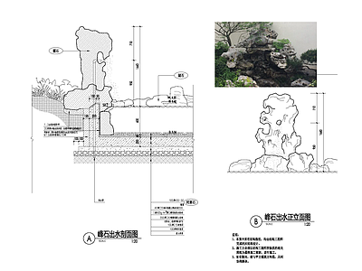 中式石峰跌水 施工图 假山