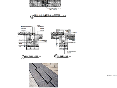 线性排水沟标准做法详图 施工图