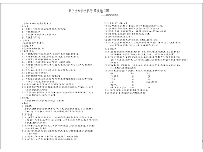 职业技术学校 景观土建施工图