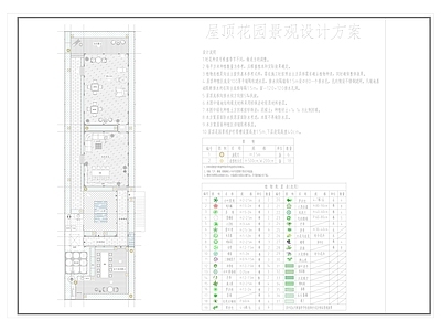 屋顶花园设计方案 施工图