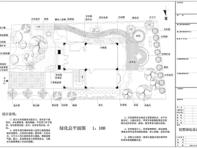 某别墅绿化景观 施工图