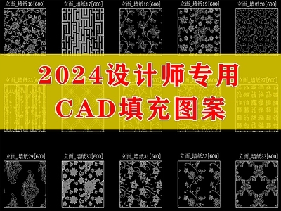 2024设计师专用填充图案