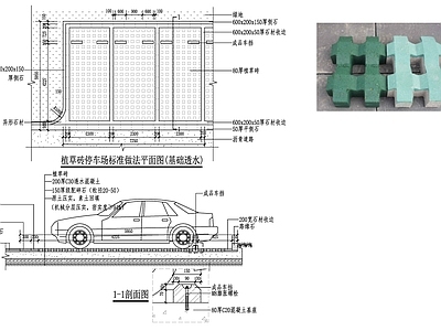 停车场标准详图 户外