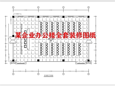 某企业办公楼成套装修图纸 施工图