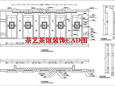 茶艺茶馆室内 施工图