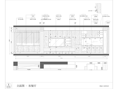 客厅立面图