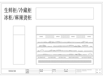 生鲜柜冷藏柜冰柜麻辣烫柜图库