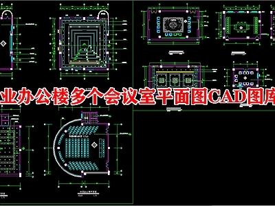 市政府办公楼多个会议室 施工图