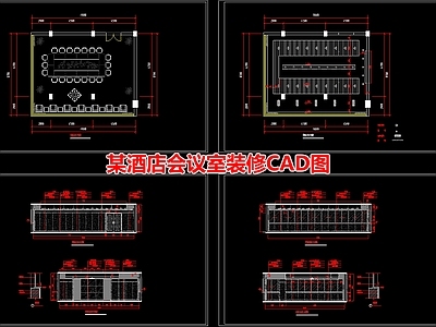 某酒店会议室装修图 施工图