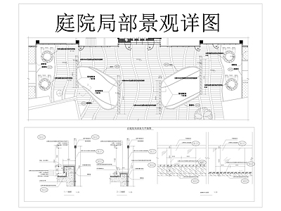 庭院局部景观详图 施工图