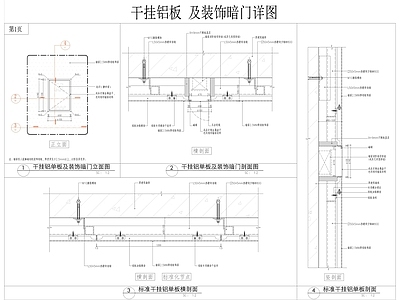 干挂铝单板 波浪铝板 瓦楞铝板及暗大样详图 施工图 通用节点