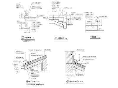 屋面泛水 檐口节点图 施工图 建筑通用节点