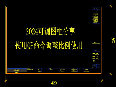 2024可调图框 施工图