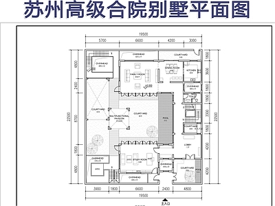 苏州高级合院别墅家装平面图