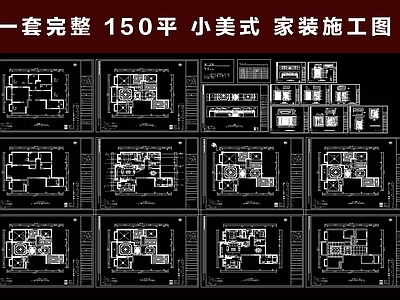 家装 施工图 平层