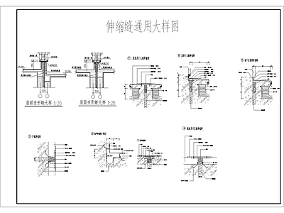 现代简约伸缩缝通用大样图 施工图 建筑通用节点