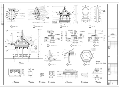 中式六角仿古亭详细做法 施工图