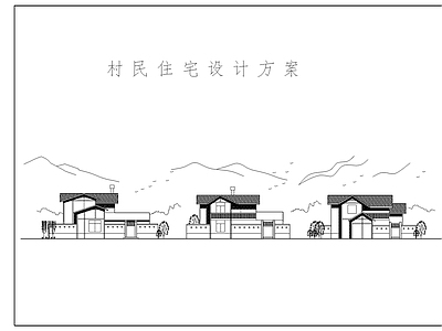 川南民居风格建筑平面图 立面图 自建房