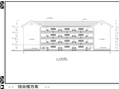 川南民居风格教学楼建筑 施工图