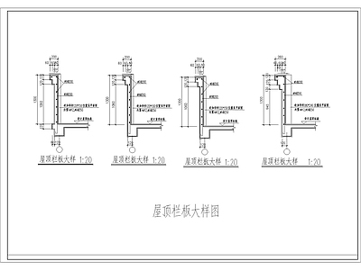 屋顶栏板大样图 施工图 建筑通用节点