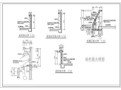 砼栏板大样图 施工图 建筑通用节点