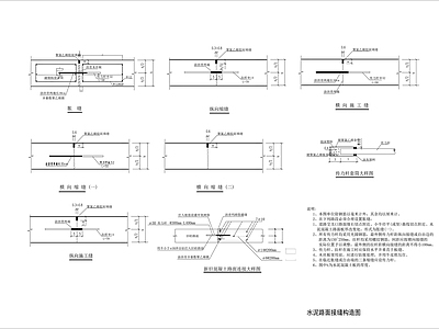 市政道路水泥路面接缝构造做法节点图 施工图