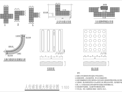 市政道路人行道盲道大样设计图 施工图