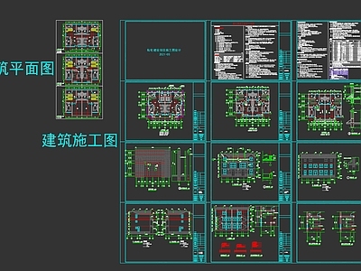 现代农村自建房 施工图