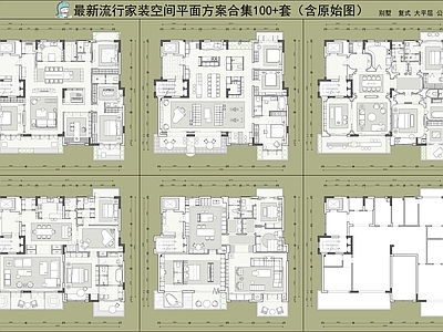 最新家装平面方案合集100套 施工图 平层