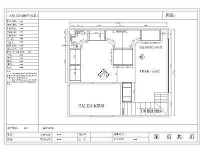 现代简约U形衣帽间 施工图