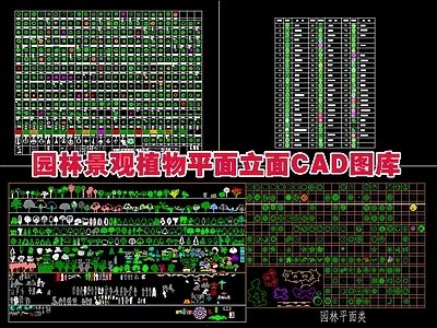 园林景观植物图库