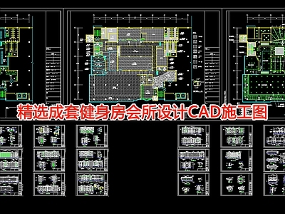 健身房会所室内 施工图