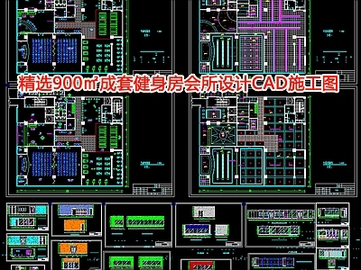 精选900㎡成套健身房室内 施工图