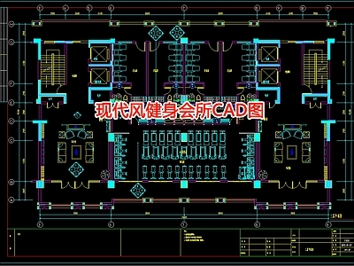 现代风健身会所室内 施工图