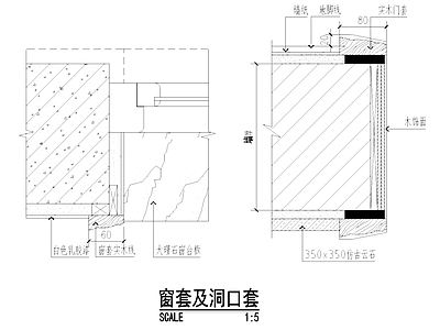 窗套及洞口套节点大样详图 施工图