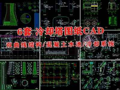 自然通风双曲线冷却塔混凝土水池结构系统图 施工图