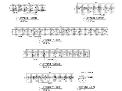 地雕文字详图 施工图