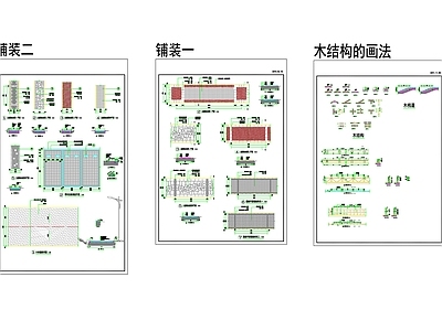 图例统一及做法统一 施工图