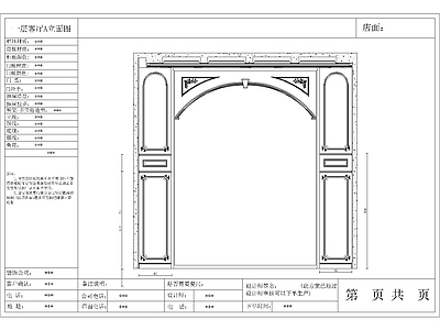 成都别墅跃层客厅墙板CA 施工图