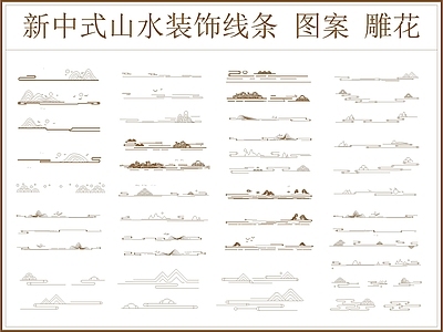 新中式禅意山水装饰线条雕花 图库 各式线条