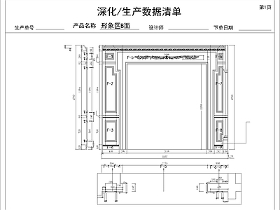 展厅形象区 施工图