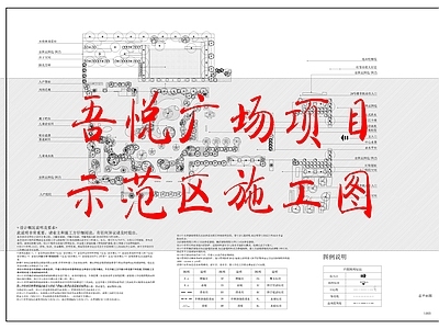 吾悦广场项目示范 施工图