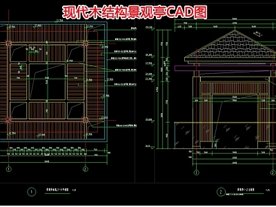 现代木结构景观亭 施工图