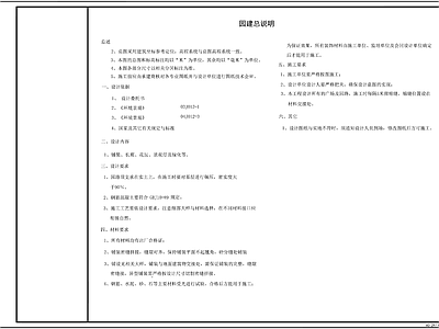 公园生态户外停车场 施工图