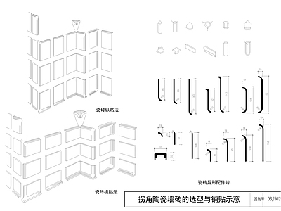 室内节点施工工艺 壁纸 陶瓷 涂料 施工图