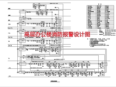 高层办公楼消防报警设计图 施工图