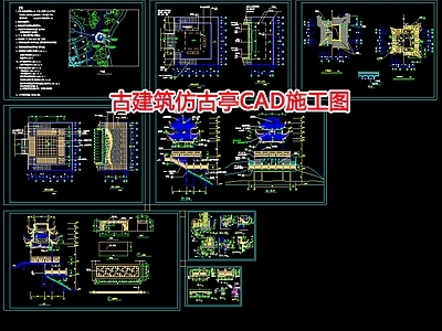 仿古建筑古亭 施工图