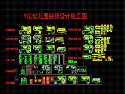 现代9班幼儿园室内装修设计 施工图