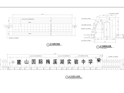 学校入口大门详图 施工图