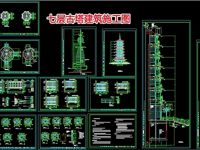 七层古塔建筑 施工图